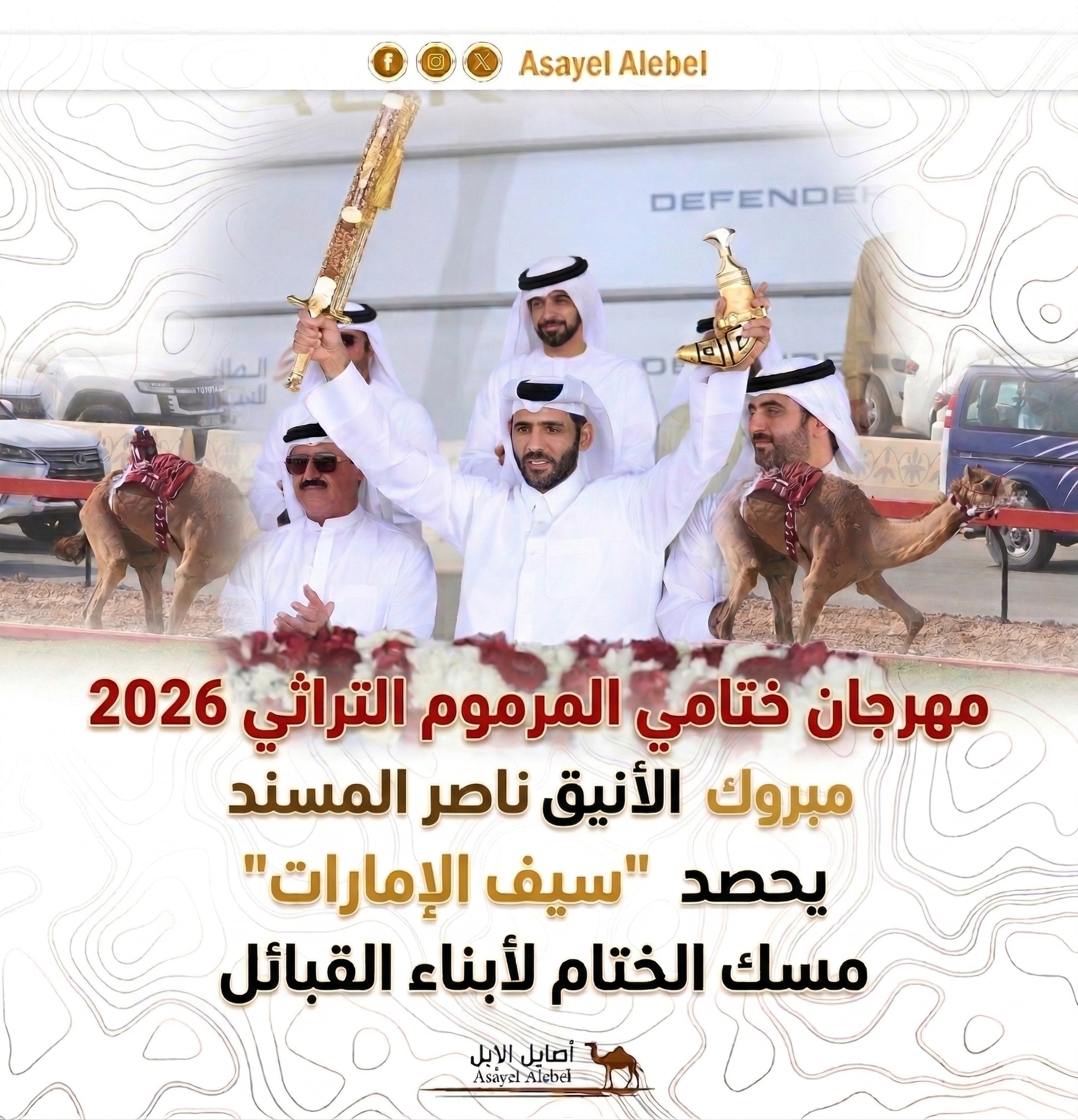 الأنيق ناصر المسند يحصد  "سيف الإمارات " في ليلة مسك الختام لأبناء القبائل