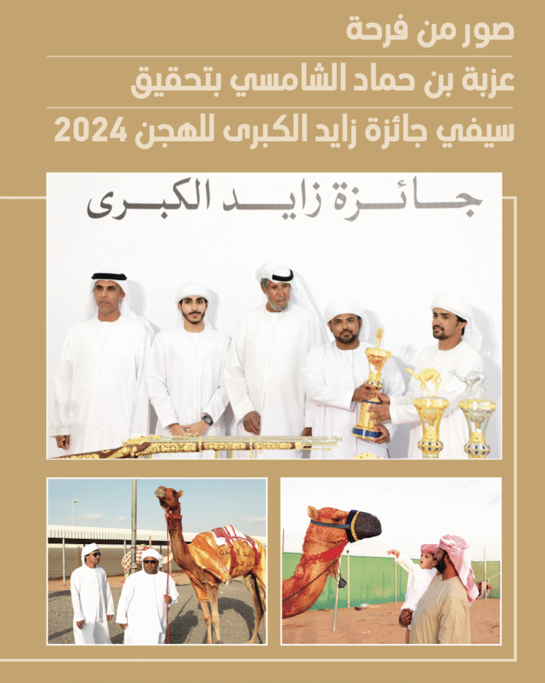 صور من فرحة عزبة بن حماد الشامسي بتحقيق سيفي جائزة زايد الكبرى للهجن 2024
