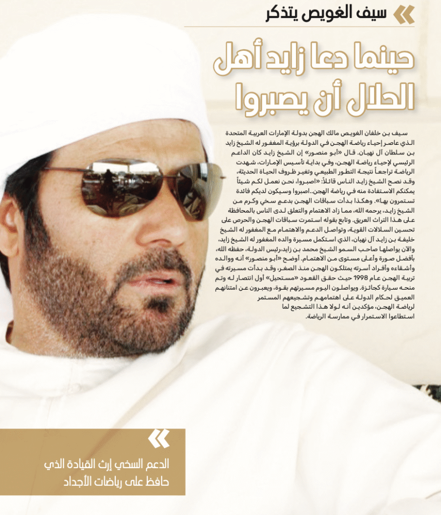 سيف الغويص يتذكر...حينما دعا زايد أهل الحلال أن يصبروا