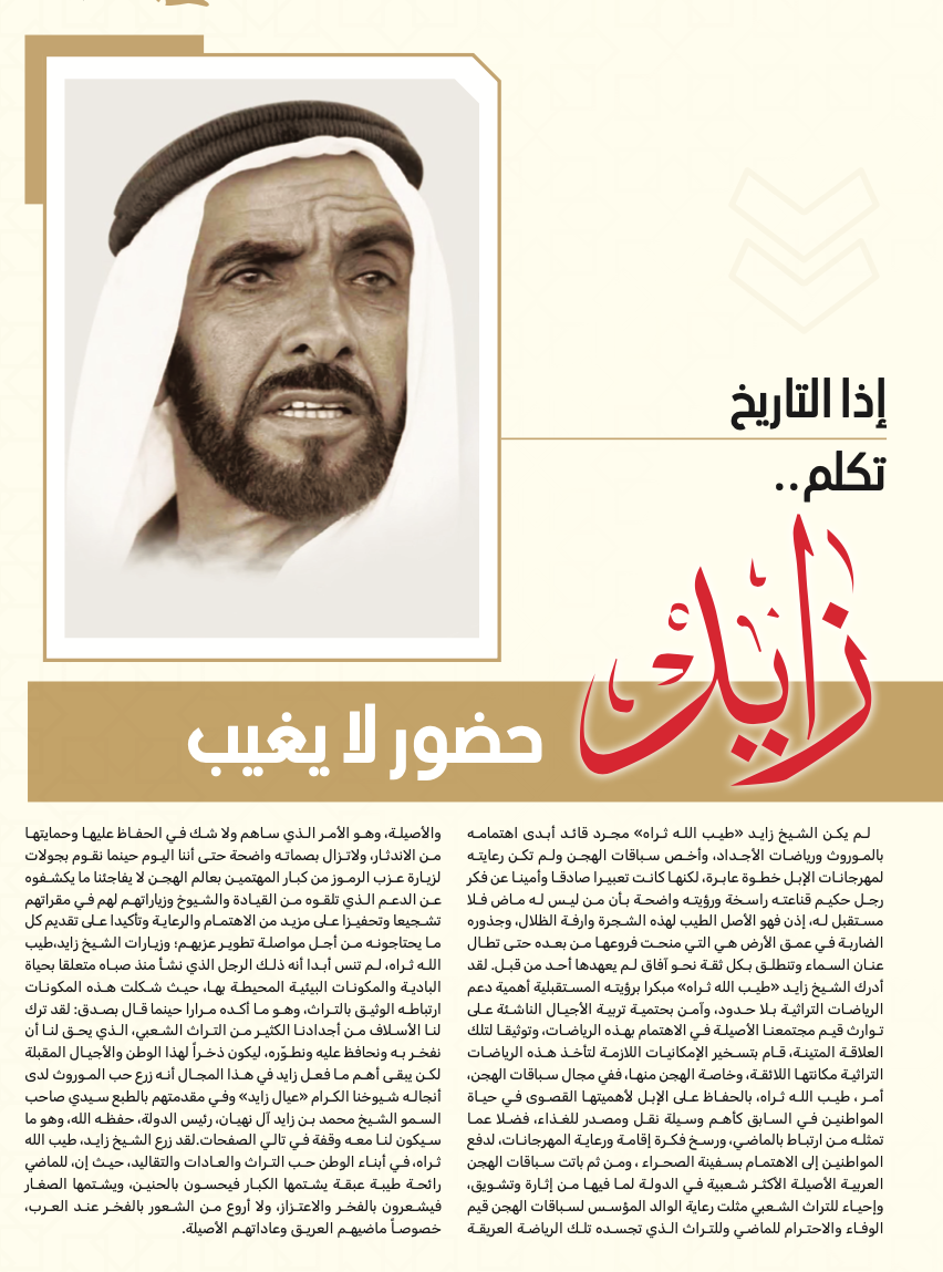 زايد: حضور لا يغيب