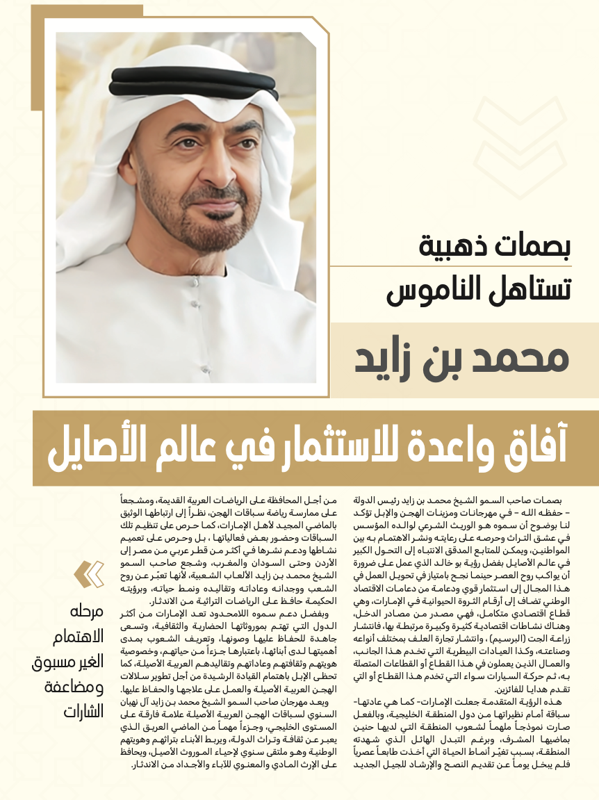 محمد بن زايد:آفاق واعدة للاستثمار في عالم الأصايل