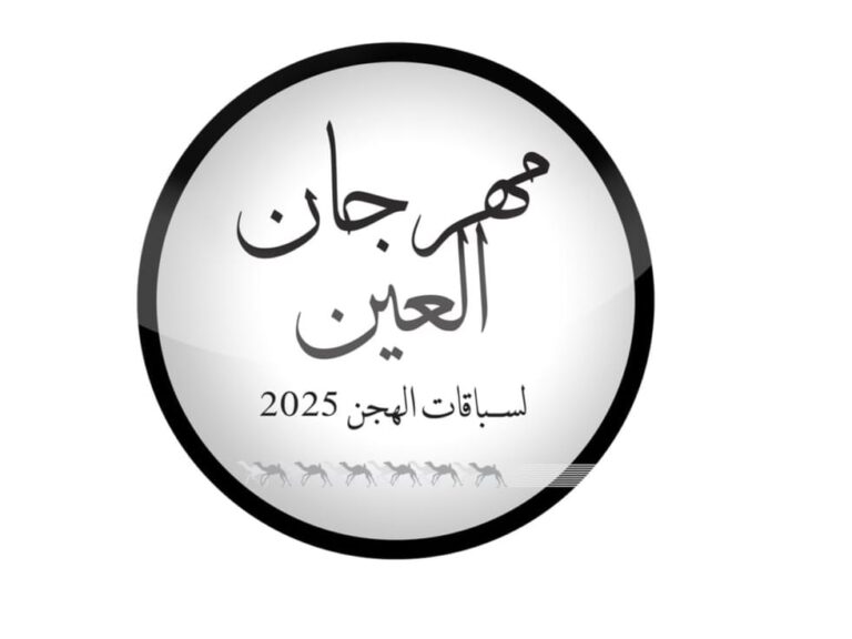 انطلاقة قوية لمهرجان العين لسباقات الهجن بمشاركة واسعة وجوائز قيّمة