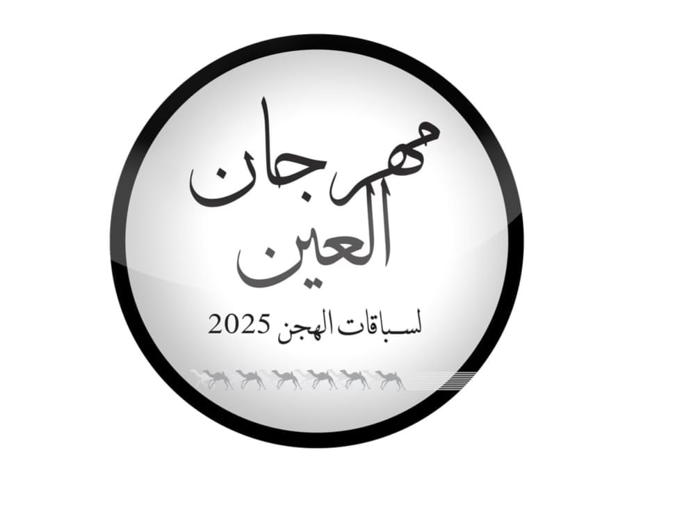 انطلاقة قوية لمهرجان العين لسباقات الهجن بمشاركة واسعة وجوائز قيّمة