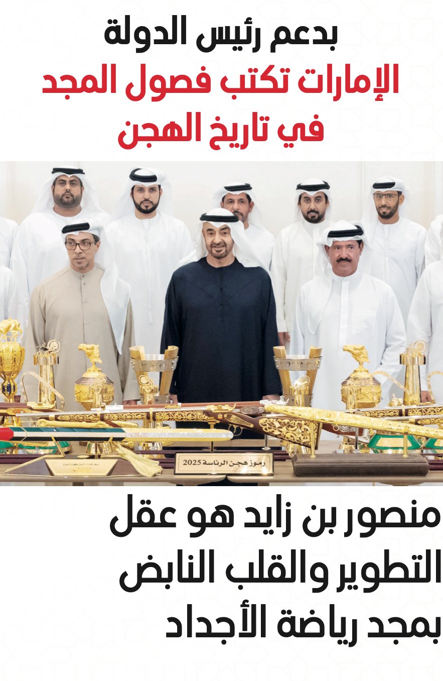 بدعم رئيس الدولة: الإمارات تكتب فصول المجد في تاريخ الهجن