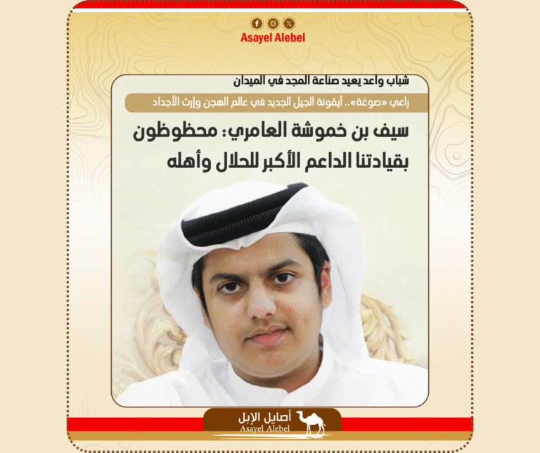 راعي «صوغة».. أيقونة الجيل الجديد في عالم الهجن وإرث الأجداد