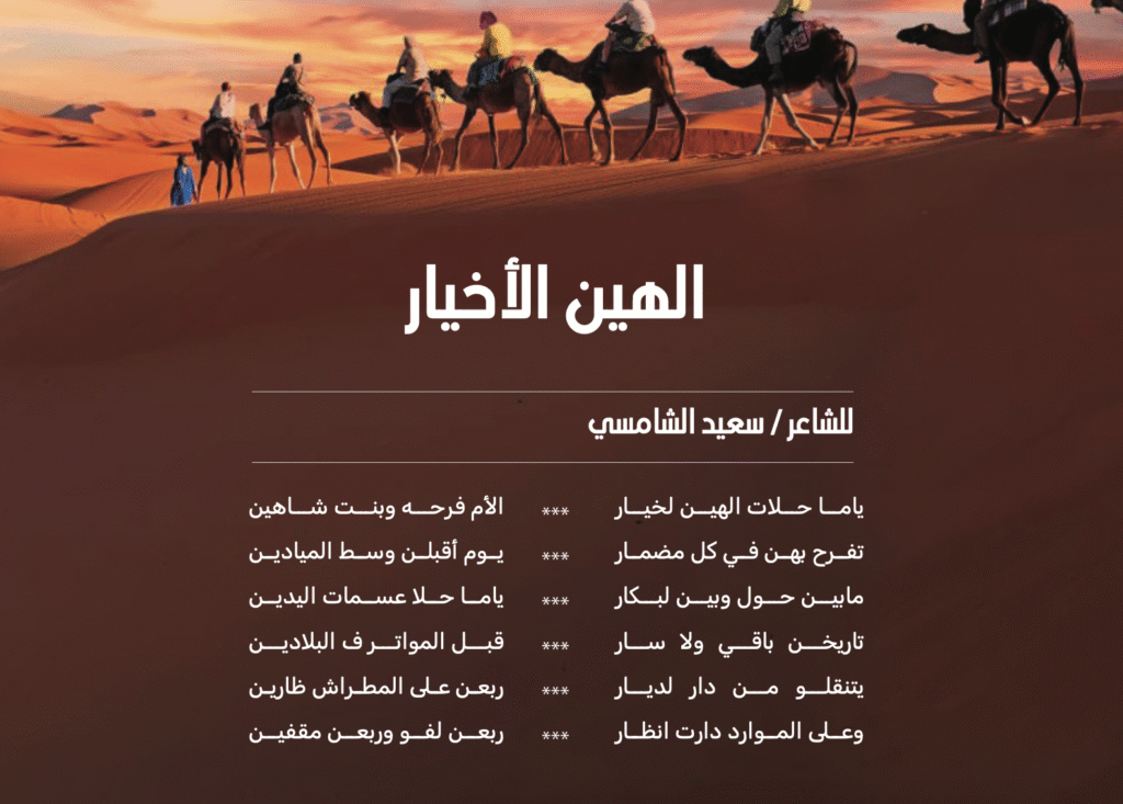 الهين الأخيار