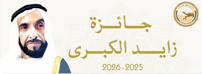تفاصيل تسعيرة هجن الرئاسة لفئة الحقايق ضمن “جائزة زايد الكبرى 2025 – 2026”