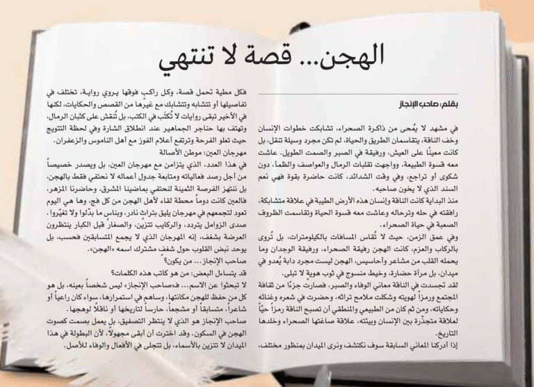 بقلم: صاحب الإنجاز