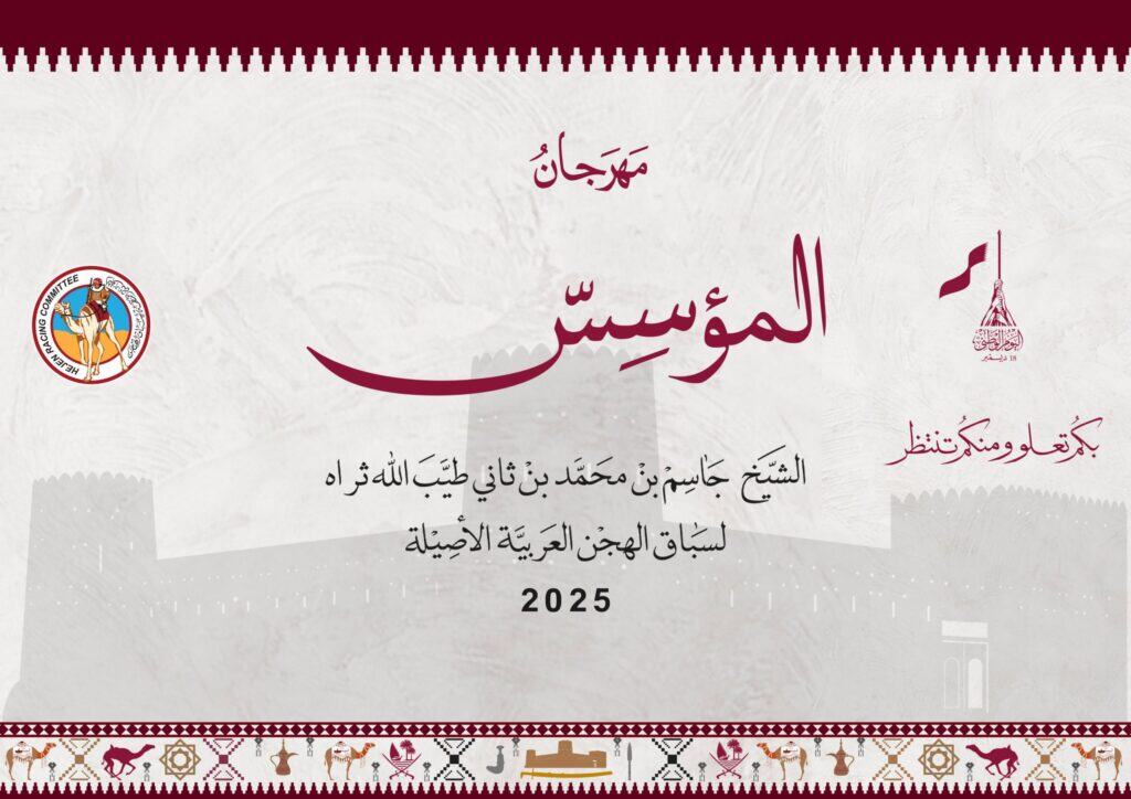 مهرجان المؤسس … الهجن تروي سيرة أوطانها