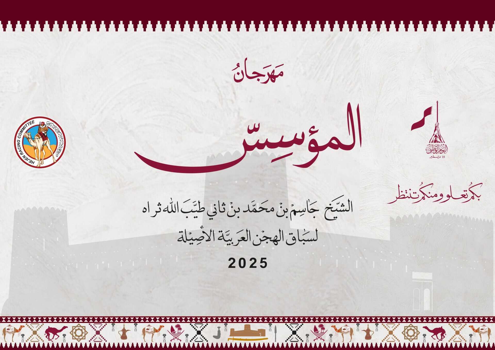 مهرجان المؤسس … الهجن تروي سيرة أوطانها