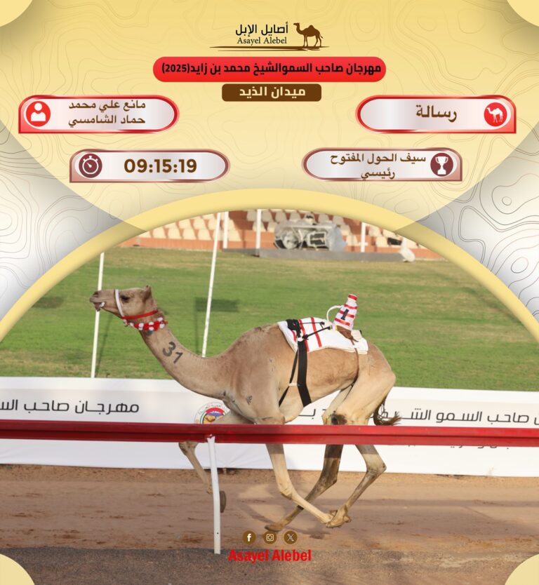 مهرجان صاحب السمو الشيخ محمد بن زايد آل نهيان 2025 «رسالة» بن حماد تطمئن جماهير الشعار وتقبض على السيف الذهبي