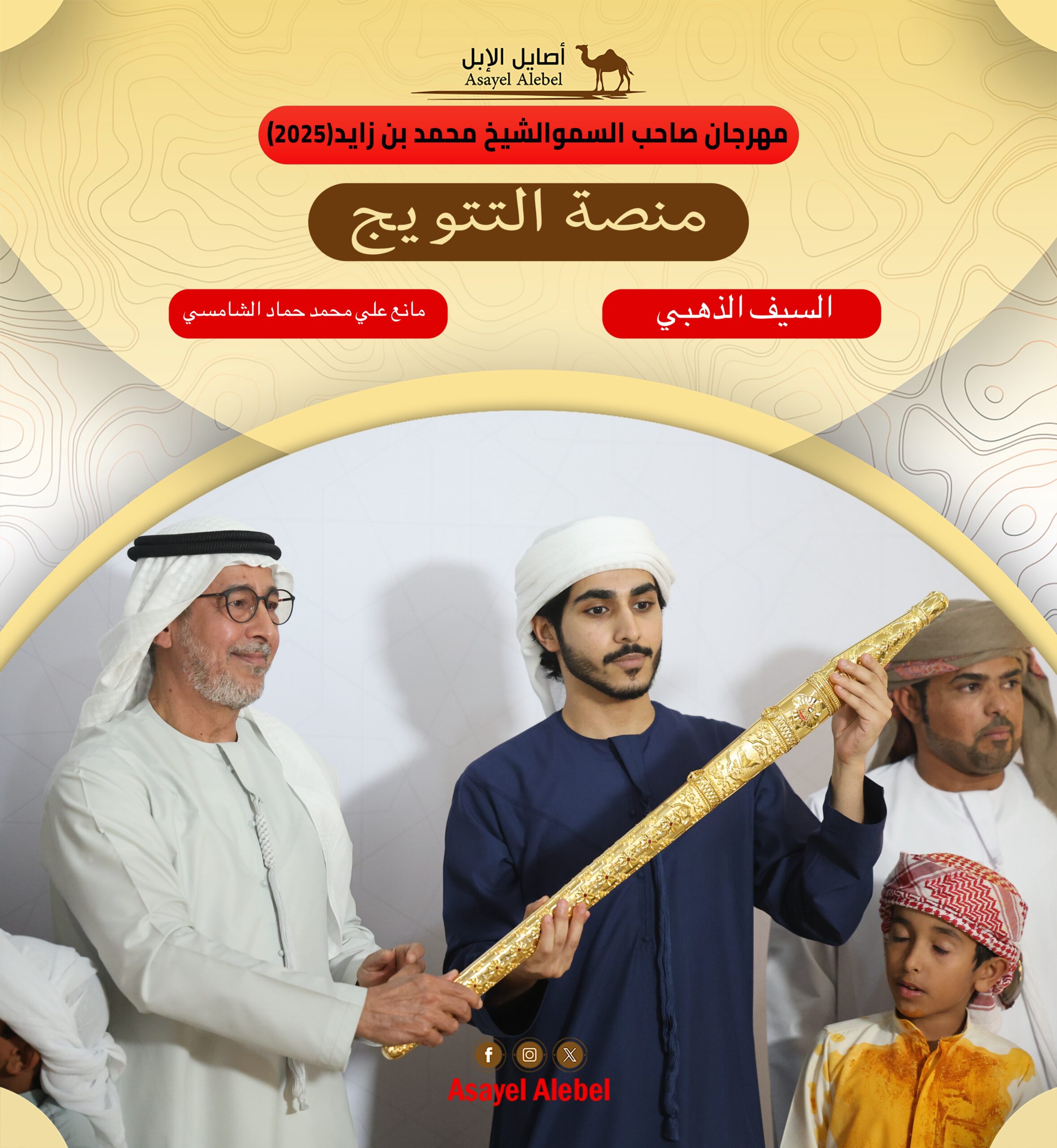 بن دميثان الشامسي: بالاجتهاد وحسن الاختيار…شعار بن حماد الشامسي في القمة