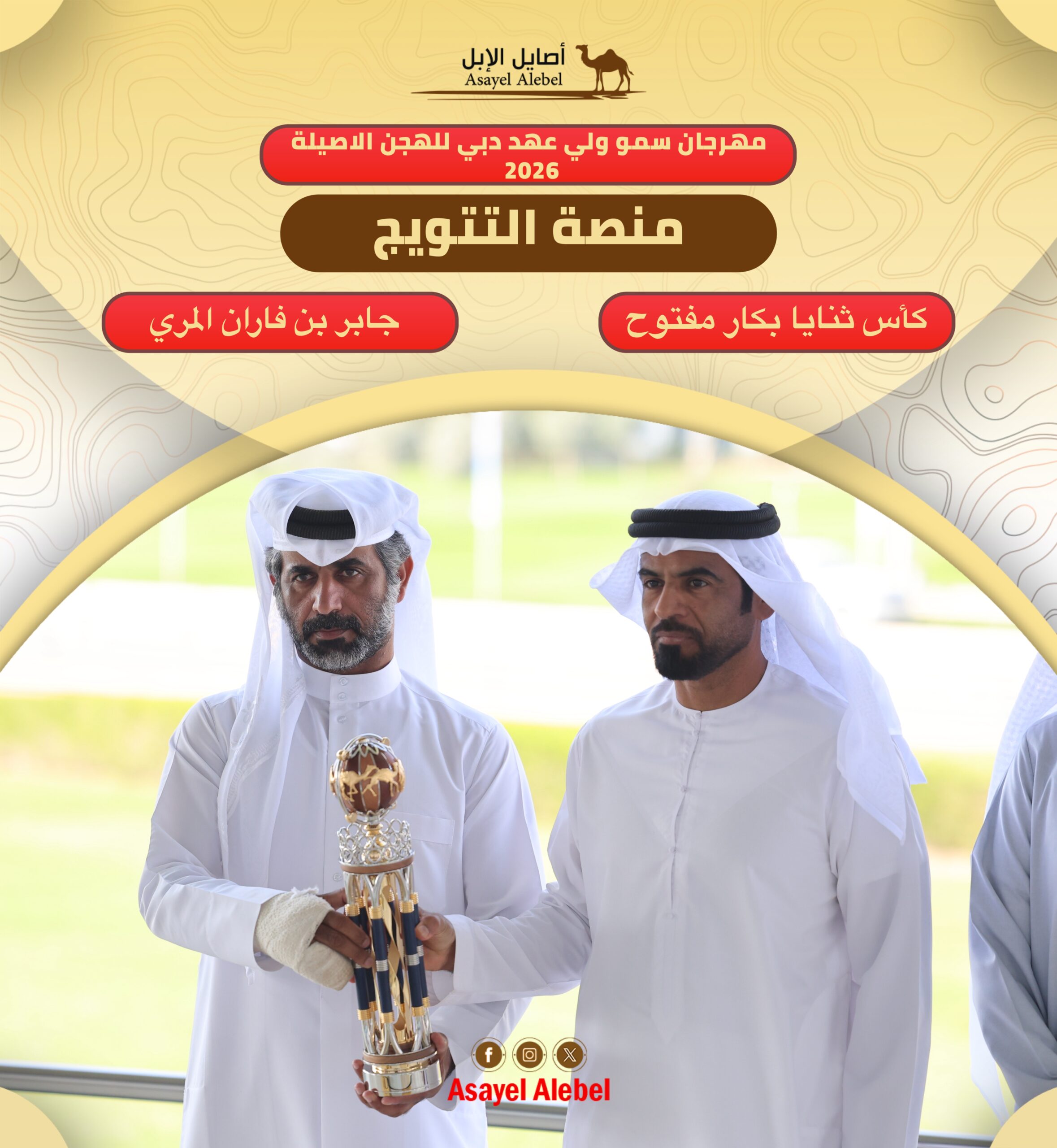 هجن الشحانية تواصل حصد رموز سباق مهرجان سمو ولي عهد دبي 2026 