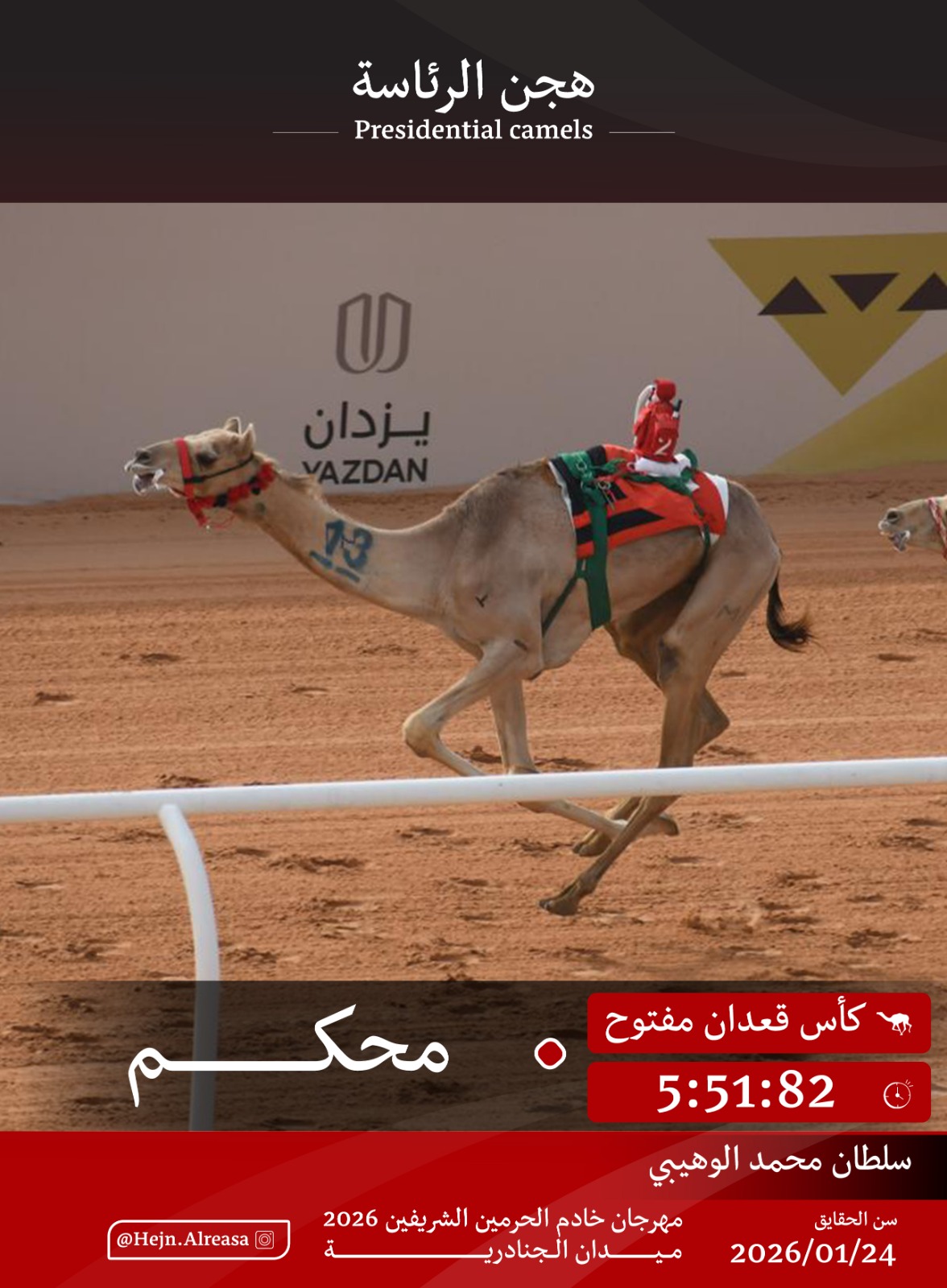 هجن الرئاسة تحصد رمزالحقايق في الجنادرية