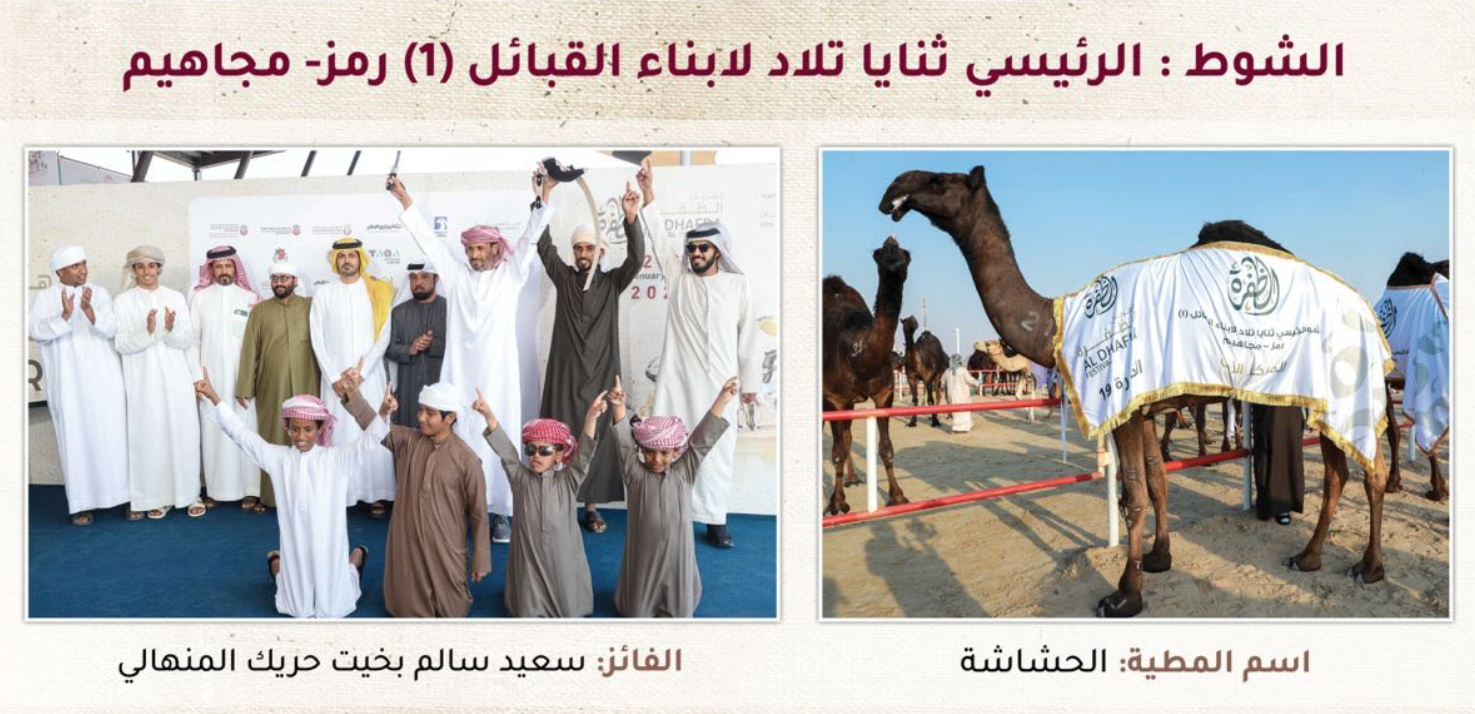 إنجاز جديد لـ«الحشاشة» في أقوى محطات مهرجان  مزاينة الظفرة