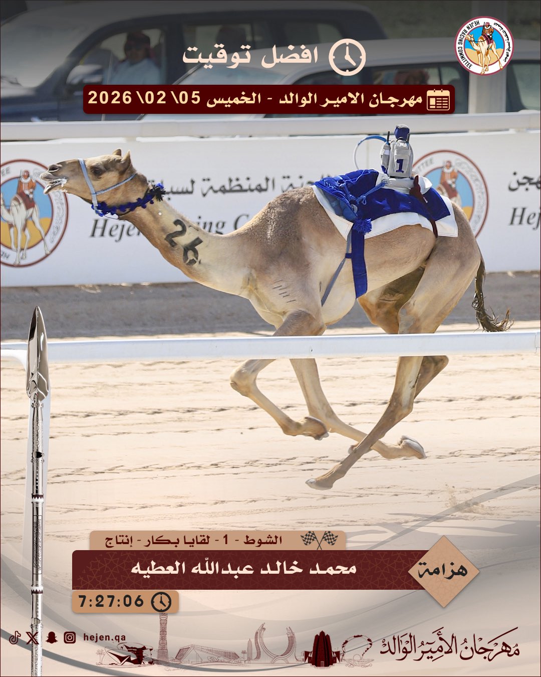  نتائج أشواط اللقايا الإنتاج لأبناء القبائل بسباق مهرجان صاحب السمو الأمير الوالد 2026