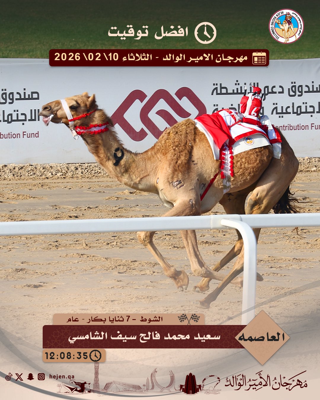 ميدان الشحانية يشهد منافسات قوية في سباق مهرجان الأمير الوالد 2026 لسنّ الثنايا