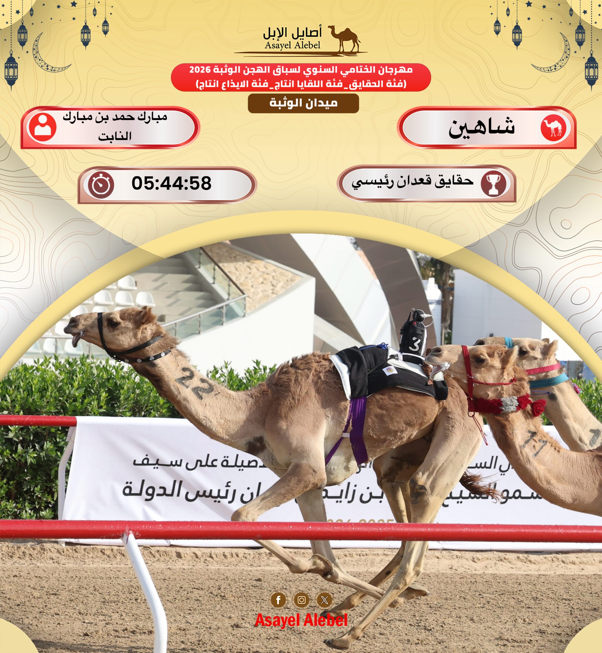 مهرجان الوثبة الختامي .. «الباتريوت» يحلّق بأفضل توقيت مسائي في الوثبة