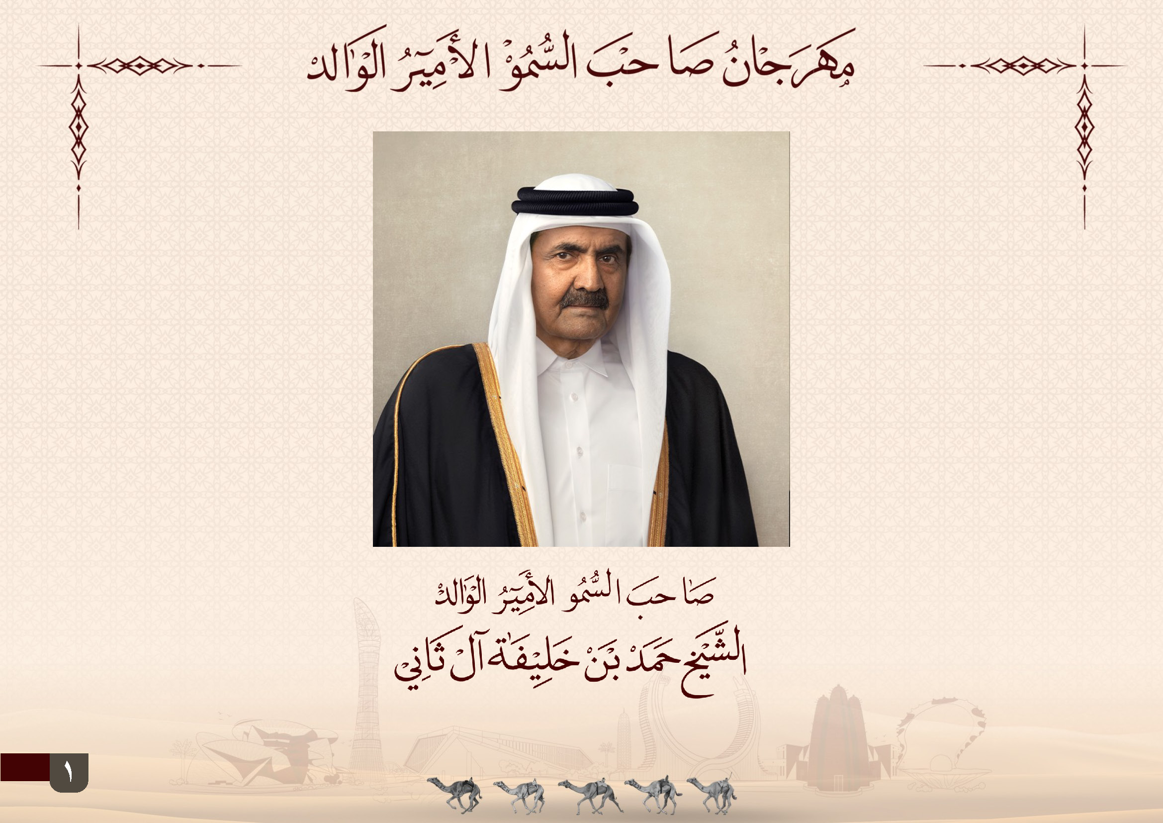 الخميس .. اختتام مهرجان الأمير الوالد للهجن العربية الأصيلة