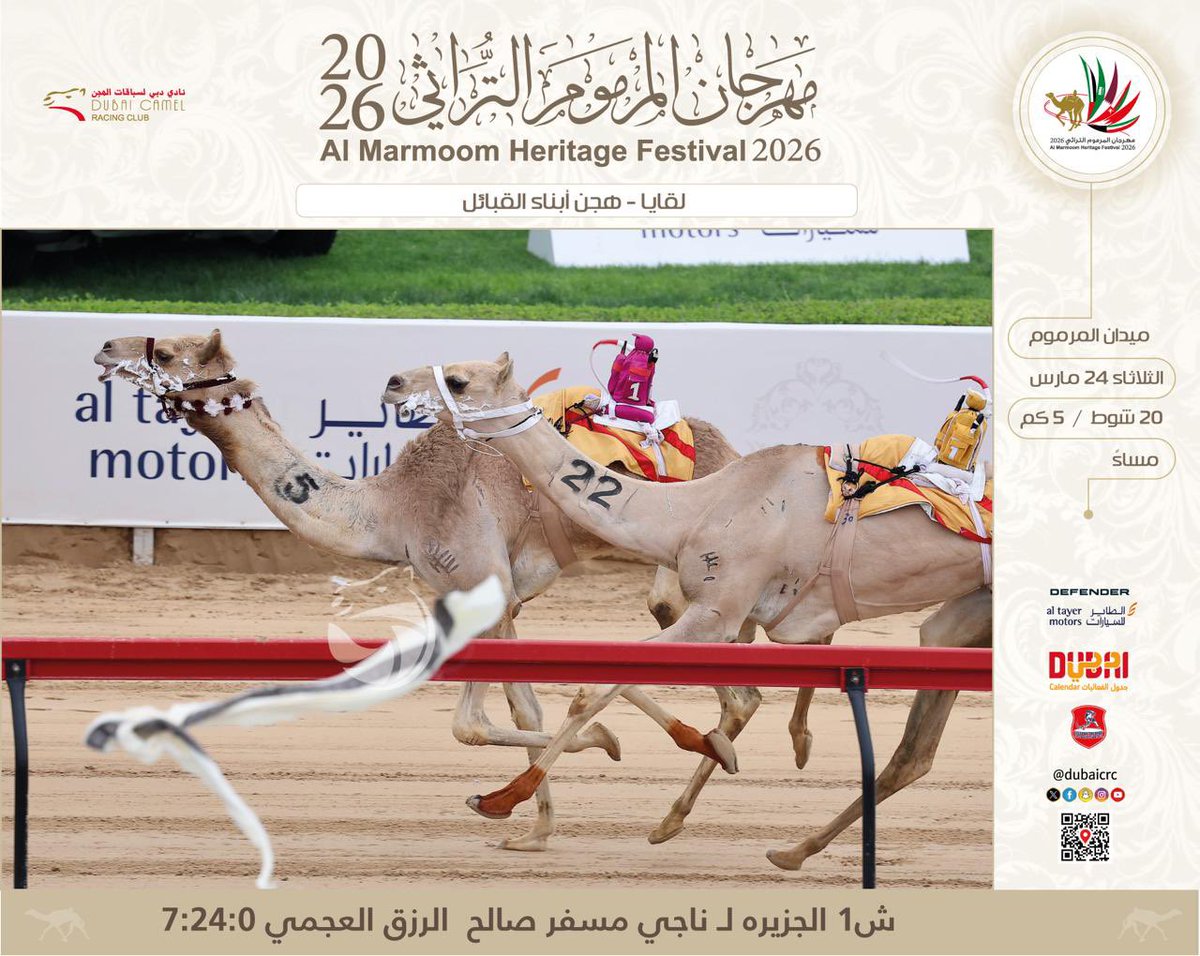 صراع عمالقة الهجن يتواصل في المرموم.. رموز اللقايا تُشعل التحدي و“الجزيرة” و“قماري” تحسمان القمة